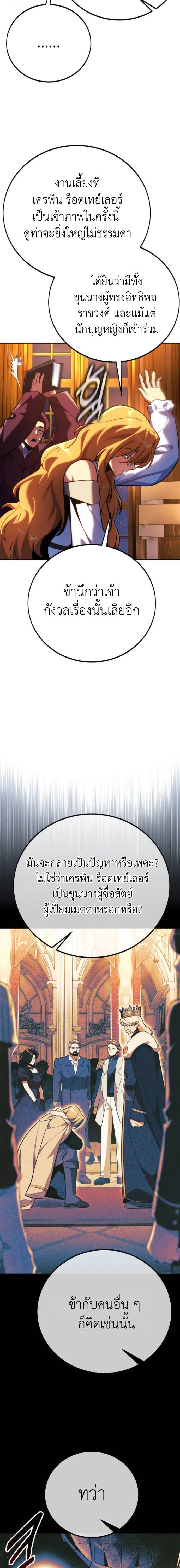 The Extra’s Academy Survival Guide สุดยอดคู่มือเอาชีวิตรอดในอคาเดมี ตอนที่ 94 หน้า 7