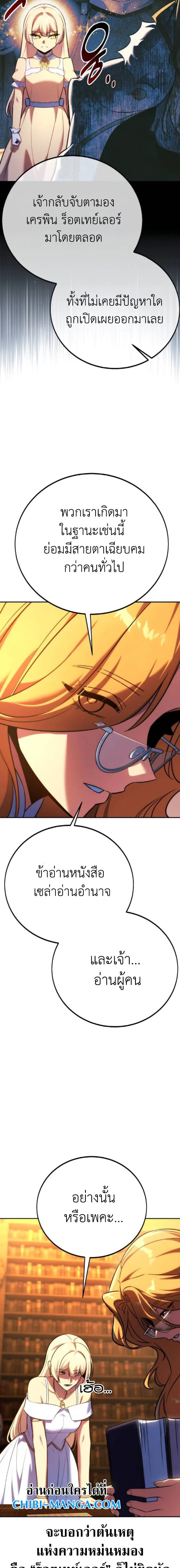 The Extra’s Academy Survival Guide สุดยอดคู่มือเอาชีวิตรอดในอคาเดมี ตอนที่ 94 หน้า 8