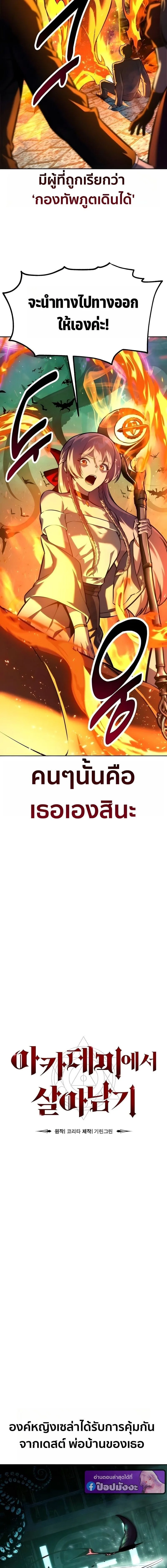 The Extra’s Academy Survival Guide สุดยอดคู่มือเอาชีวิตรอดในอคาเดมี ตอนที่ 97 หน้า 17