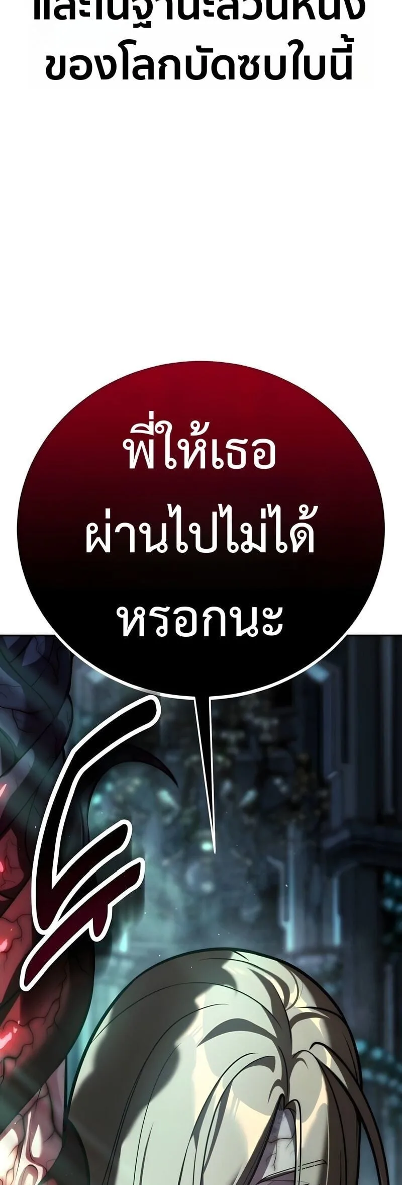 The Extra’s Academy Survival Guide สุดยอดคู่มือเอาชีวิตรอดในอคาเดมี ตอนที่ 97 หน้า 33