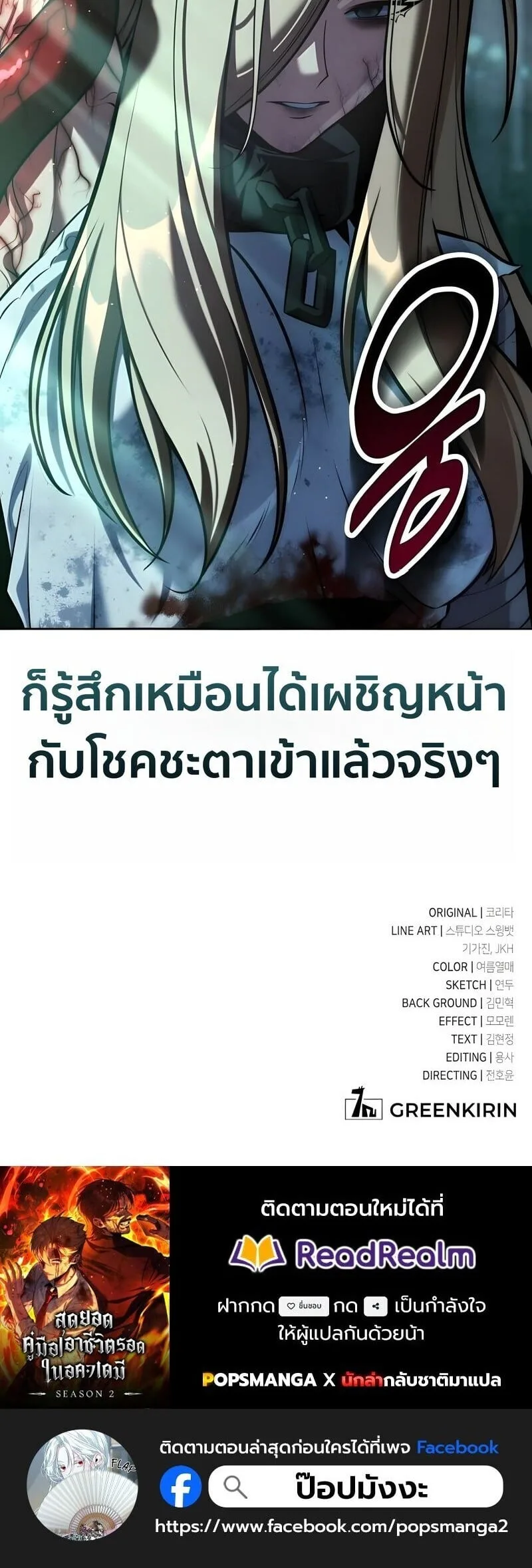 The Extra’s Academy Survival Guide สุดยอดคู่มือเอาชีวิตรอดในอคาเดมี ตอนที่ 97 หน้า 34