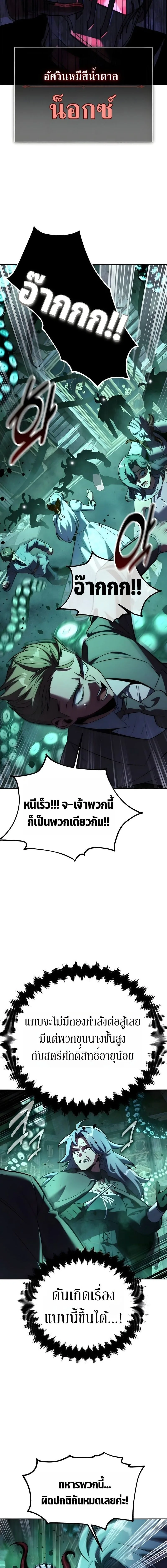 The Extra’s Academy Survival Guide สุดยอดคู่มือเอาชีวิตรอดในอคาเดมี ตอนที่ 97 หน้า 6