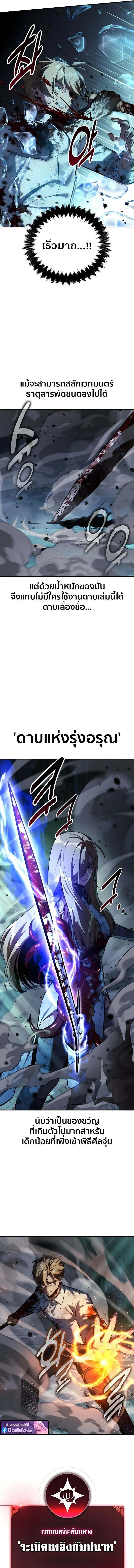 The Extra’s Academy Survival Guide สุดยอดคู่มือเอาชีวิตรอดในอคาเดมี ตอนที่ 98 หน้า 6