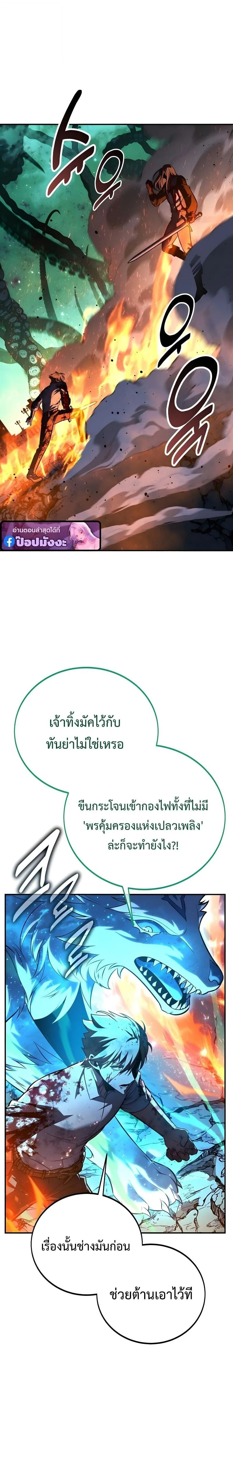 The Extra’s Academy Survival Guide สุดยอดคู่มือเอาชีวิตรอดในอคาเดมี ตอนที่ 99 หน้า 14