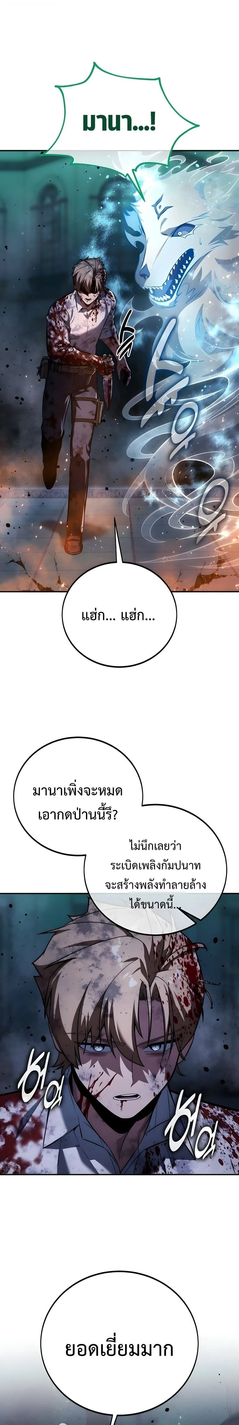 The Extra’s Academy Survival Guide สุดยอดคู่มือเอาชีวิตรอดในอคาเดมี ตอนที่ 99 หน้า 39