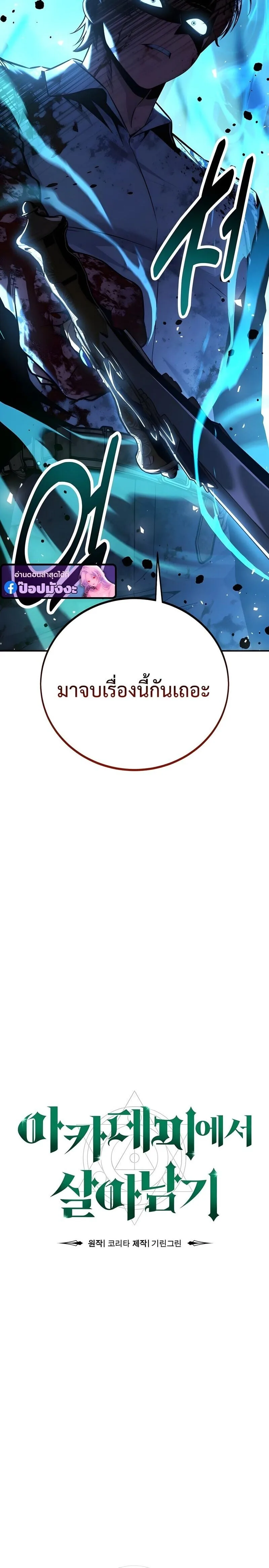 The Extra’s Academy Survival Guide สุดยอดคู่มือเอาชีวิตรอดในอคาเดมี ตอนที่ 99 หน้า 8