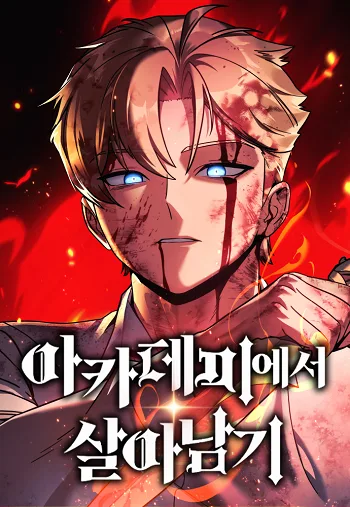 ปก The Extra’s Academy Survival Guide สุดยอดคู่มือเอาชีวิตรอดในอคาเดมี