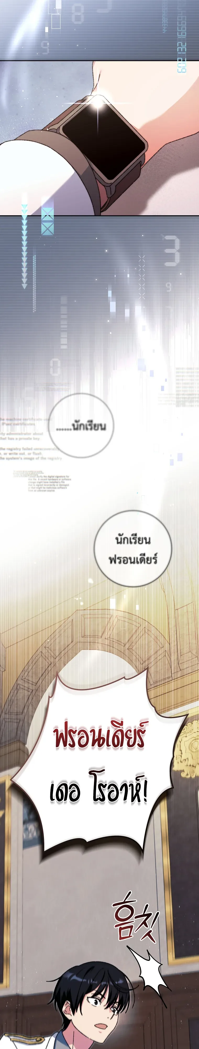 The Academy’s Weapon Replicator จอมคัดลอกศาสตราแห่งอะคาเดมี ตอนที่ 1 หน้า 12