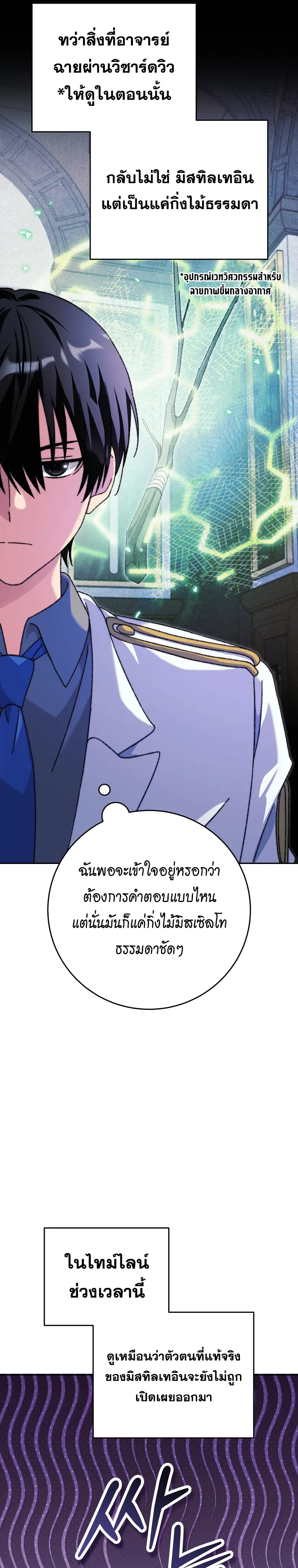 The Academy’s Weapon Replicator จอมคัดลอกศาสตราแห่งอะคาเดมี ตอนที่ 1 หน้า 18