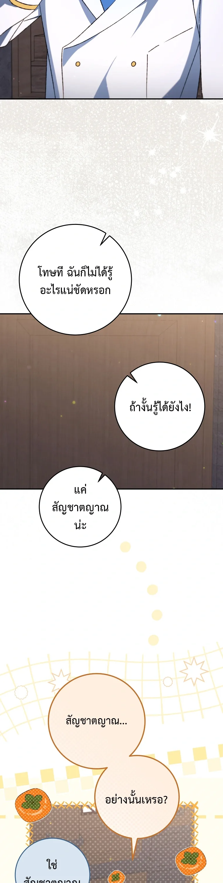 The Academy’s Weapon Replicator จอมคัดลอกศาสตราแห่งอะคาเดมี ตอนที่ 10 หน้า 10