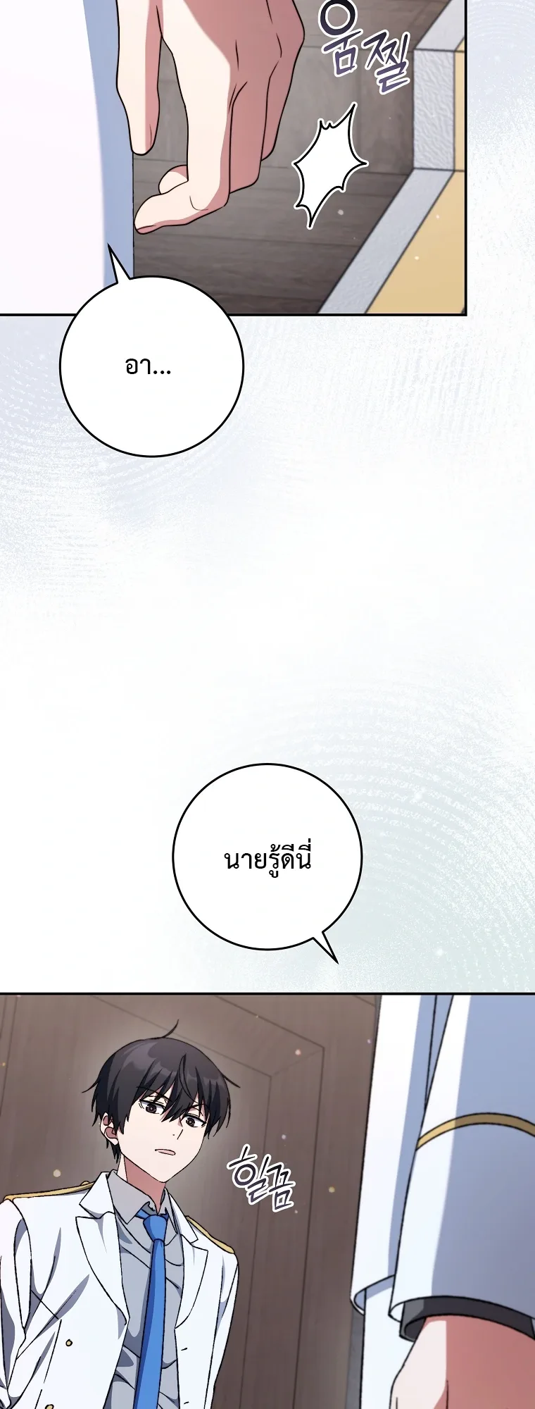 The Academy’s Weapon Replicator จอมคัดลอกศาสตราแห่งอะคาเดมี ตอนที่ 10 หน้า 15