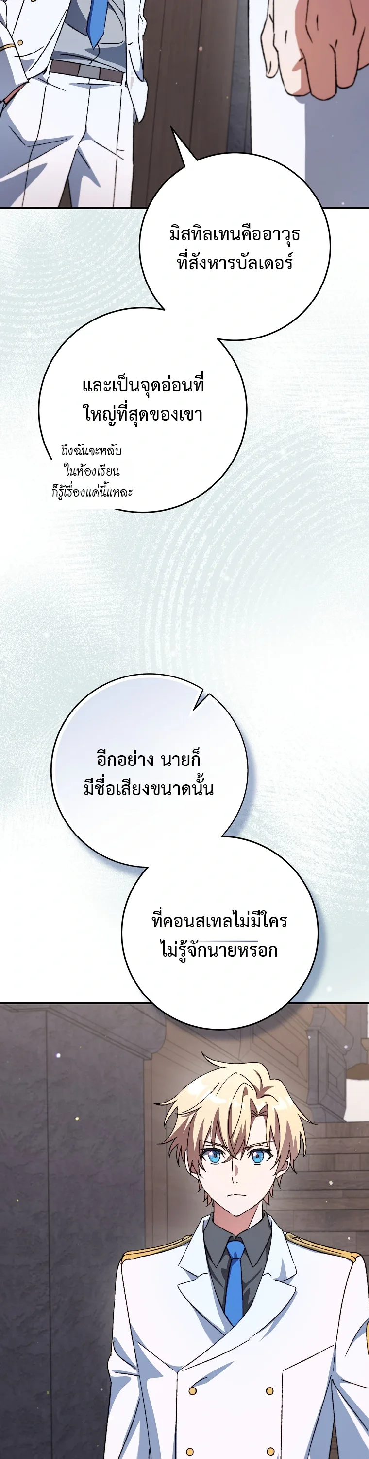 The Academy’s Weapon Replicator จอมคัดลอกศาสตราแห่งอะคาเดมี ตอนที่ 10 หน้า 16