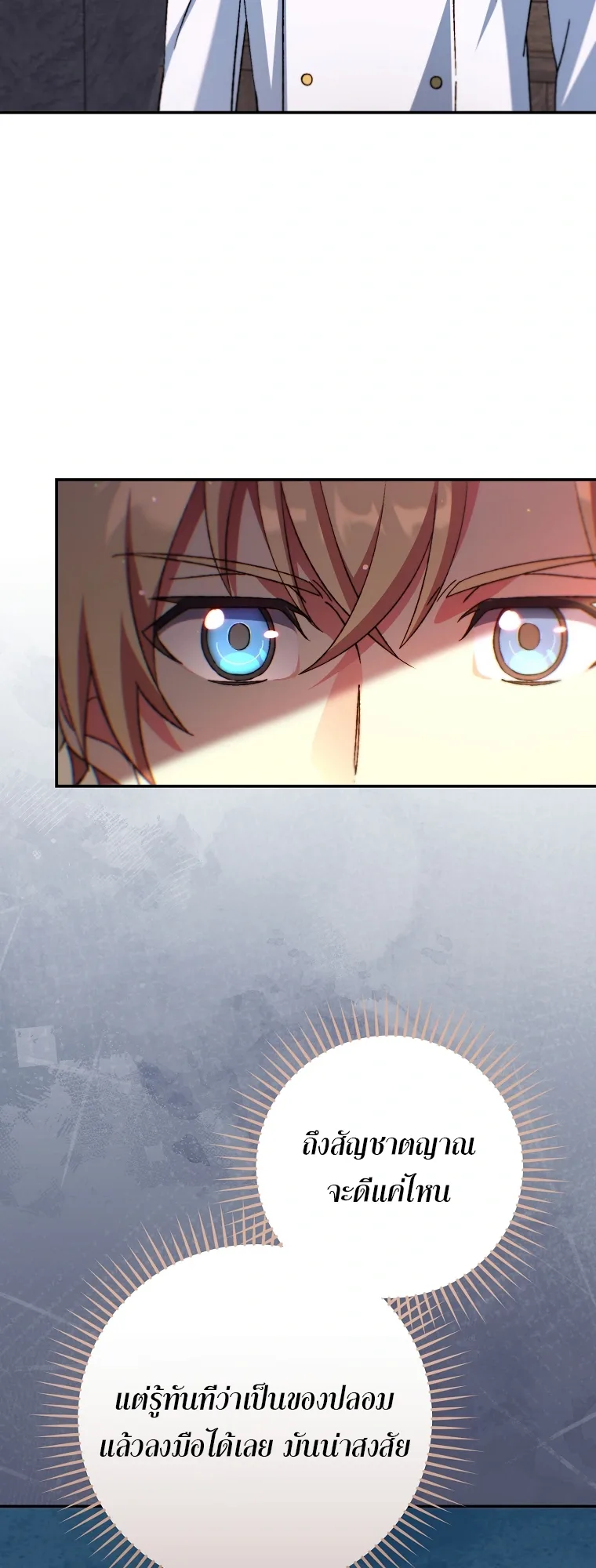The Academy’s Weapon Replicator จอมคัดลอกศาสตราแห่งอะคาเดมี ตอนที่ 10 หน้า 17