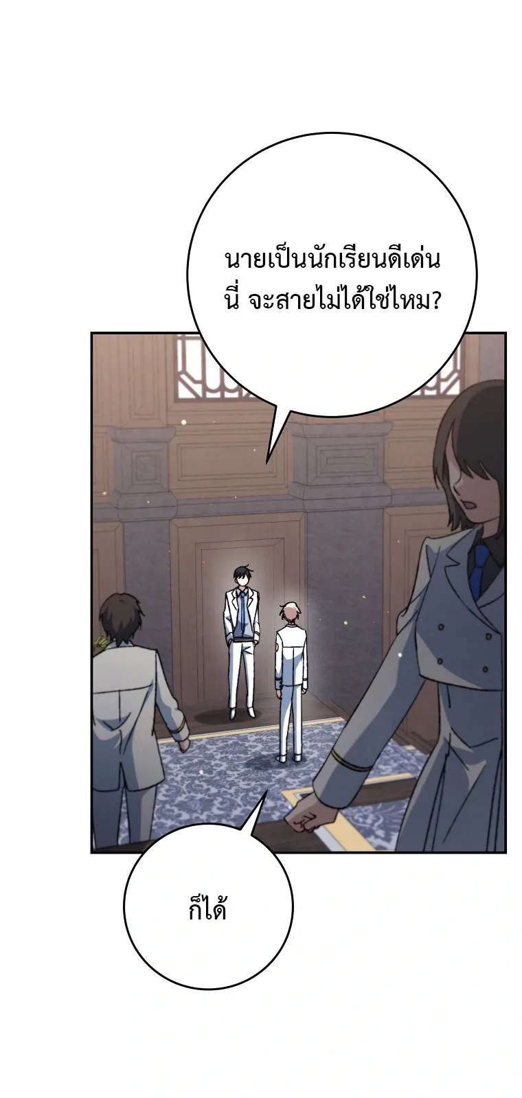 The Academy’s Weapon Replicator จอมคัดลอกศาสตราแห่งอะคาเดมี ตอนที่ 10 หน้า 19