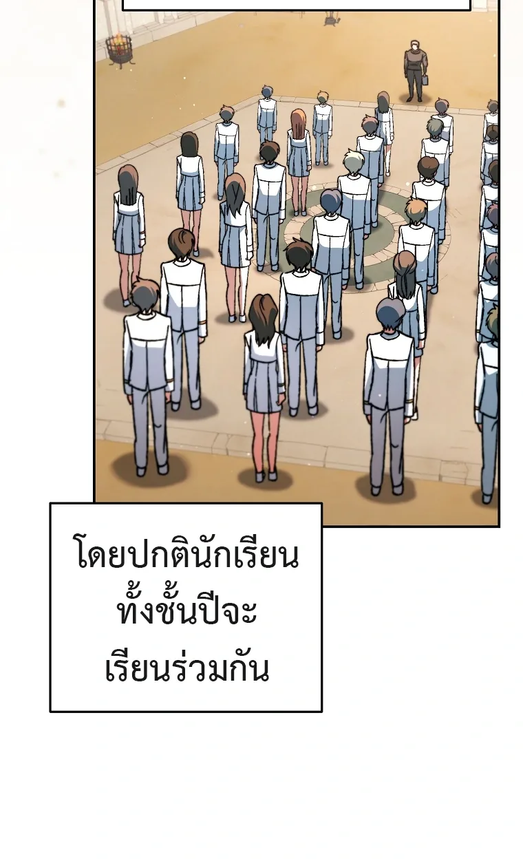 The Academy’s Weapon Replicator จอมคัดลอกศาสตราแห่งอะคาเดมี ตอนที่ 10 หน้า 23