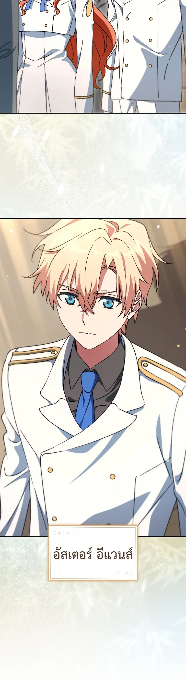 The Academy’s Weapon Replicator จอมคัดลอกศาสตราแห่งอะคาเดมี ตอนที่ 10 หน้า 25