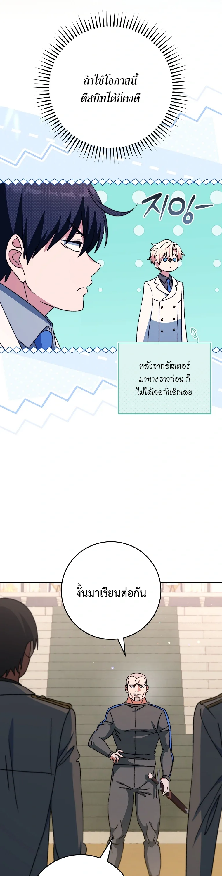 The Academy’s Weapon Replicator จอมคัดลอกศาสตราแห่งอะคาเดมี ตอนที่ 10 หน้า 26