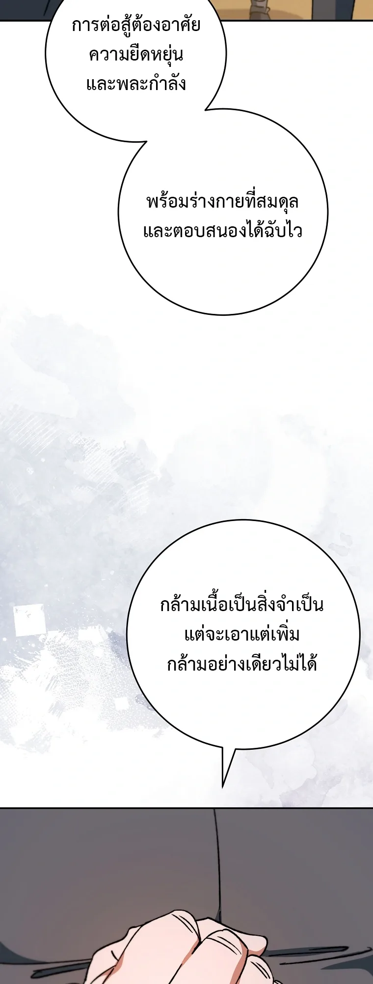 The Academy’s Weapon Replicator จอมคัดลอกศาสตราแห่งอะคาเดมี ตอนที่ 10 หน้า 27