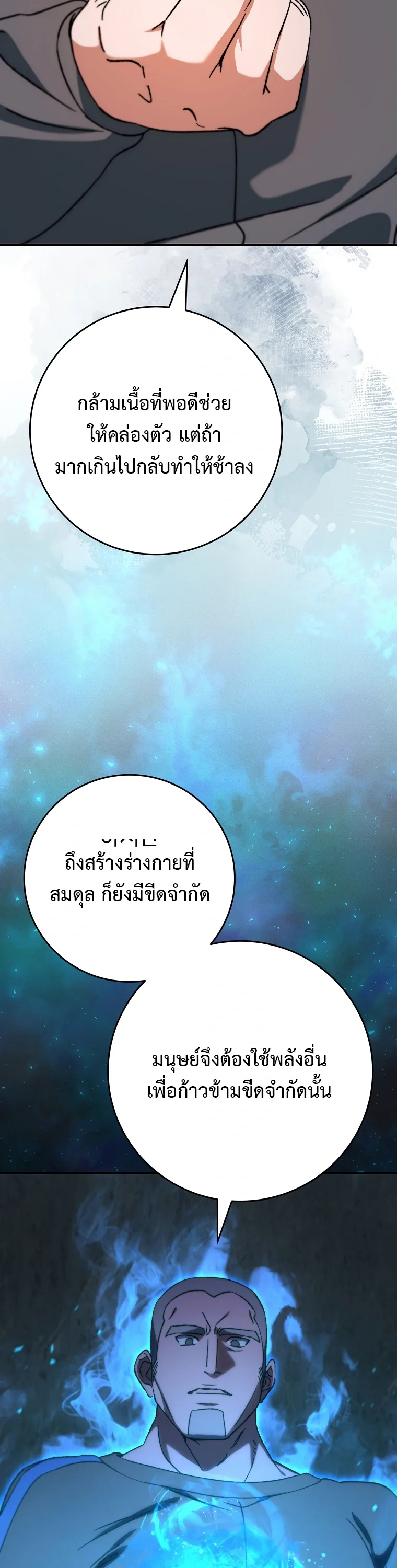 The Academy’s Weapon Replicator จอมคัดลอกศาสตราแห่งอะคาเดมี ตอนที่ 10 หน้า 28