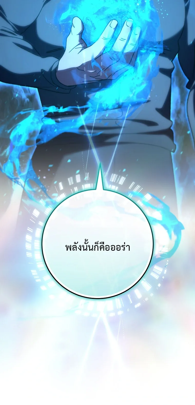 The Academy’s Weapon Replicator จอมคัดลอกศาสตราแห่งอะคาเดมี ตอนที่ 10 หน้า 29