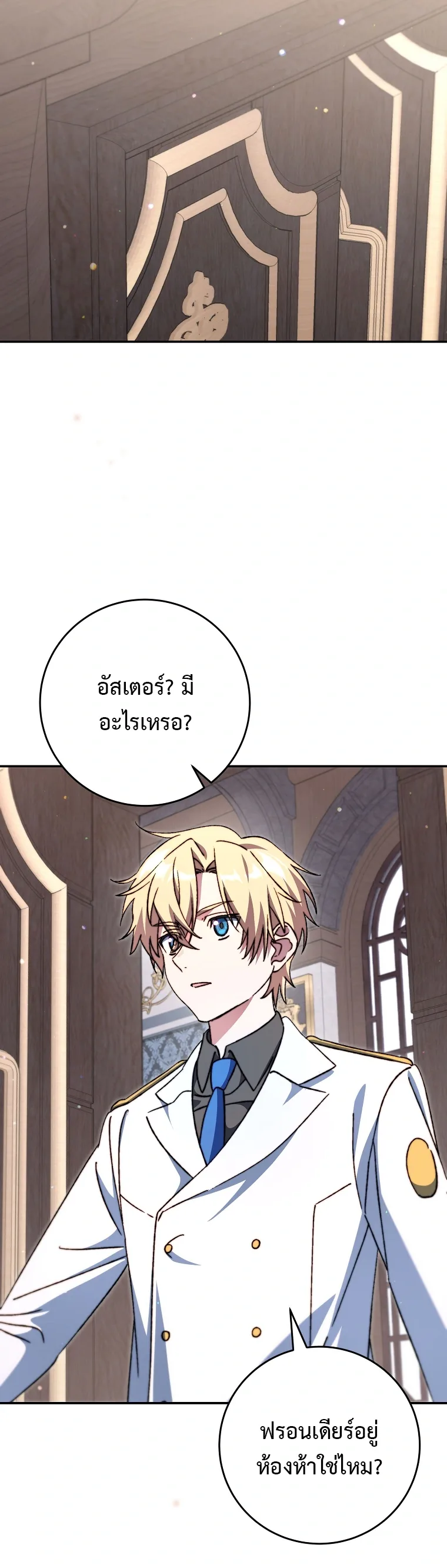 The Academy’s Weapon Replicator จอมคัดลอกศาสตราแห่งอะคาเดมี ตอนที่ 10 หน้า 3