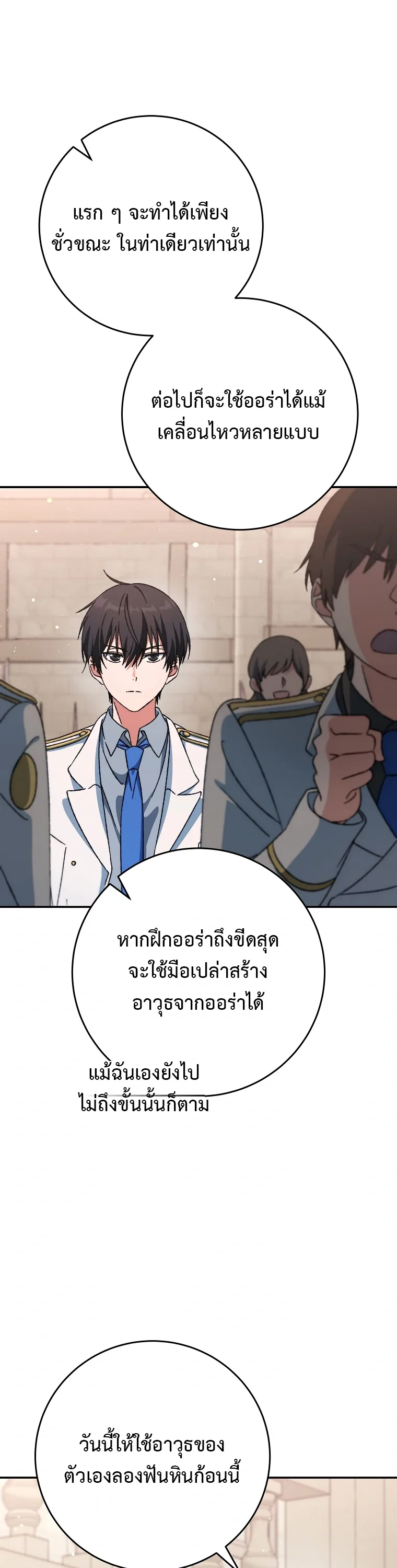 The Academy’s Weapon Replicator จอมคัดลอกศาสตราแห่งอะคาเดมี ตอนที่ 10 หน้า 36