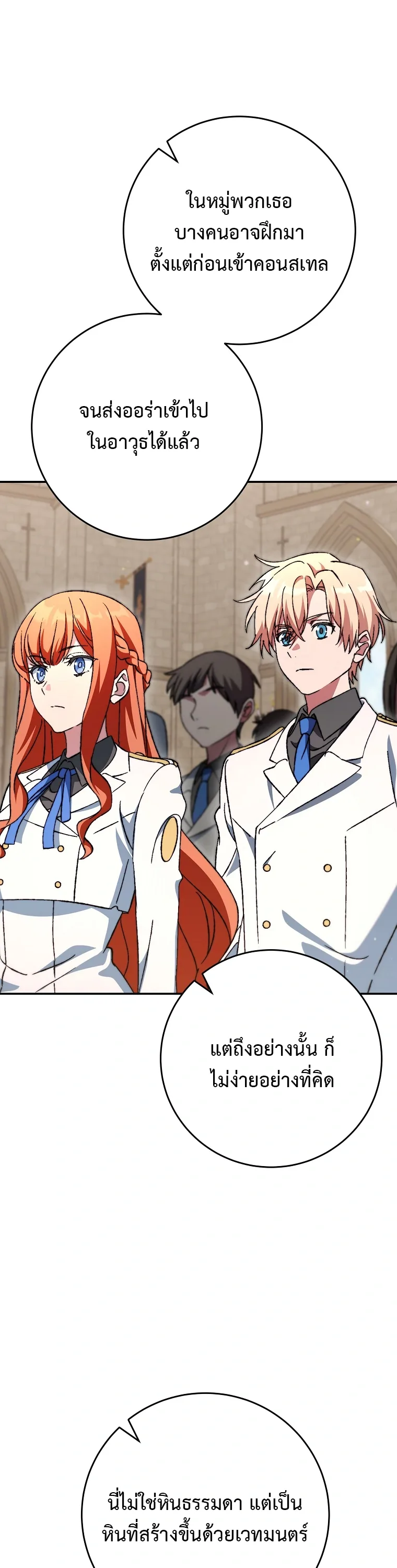 The Academy’s Weapon Replicator จอมคัดลอกศาสตราแห่งอะคาเดมี ตอนที่ 10 หน้า 38