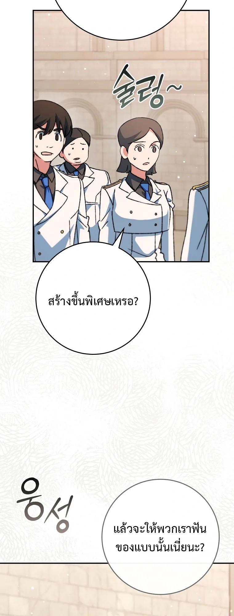 The Academy’s Weapon Replicator จอมคัดลอกศาสตราแห่งอะคาเดมี ตอนที่ 10 หน้า 39