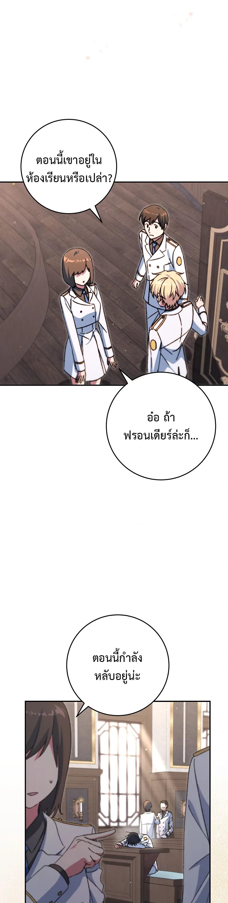 The Academy’s Weapon Replicator จอมคัดลอกศาสตราแห่งอะคาเดมี ตอนที่ 10 หน้า 4