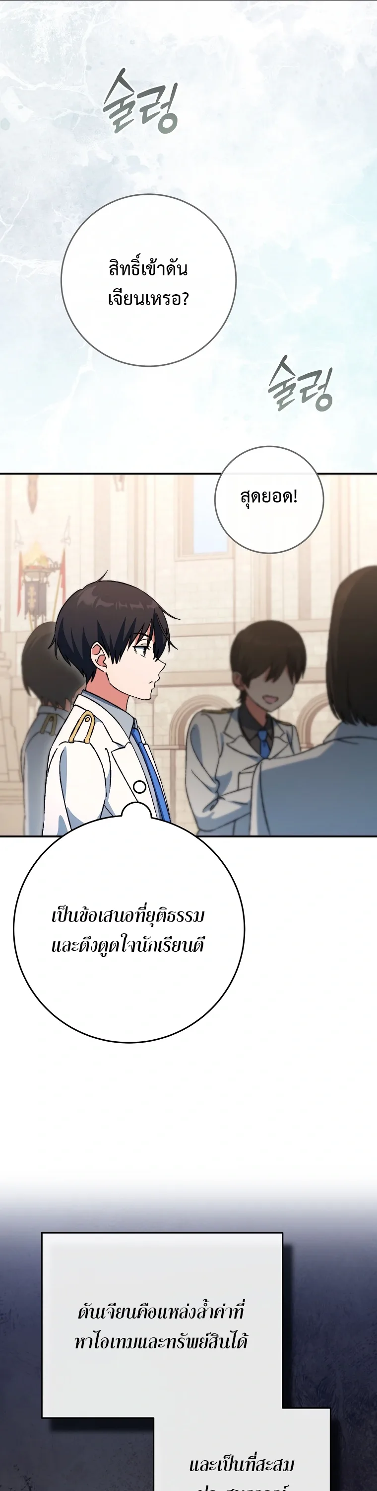 The Academy’s Weapon Replicator จอมคัดลอกศาสตราแห่งอะคาเดมี ตอนที่ 10 หน้า 42