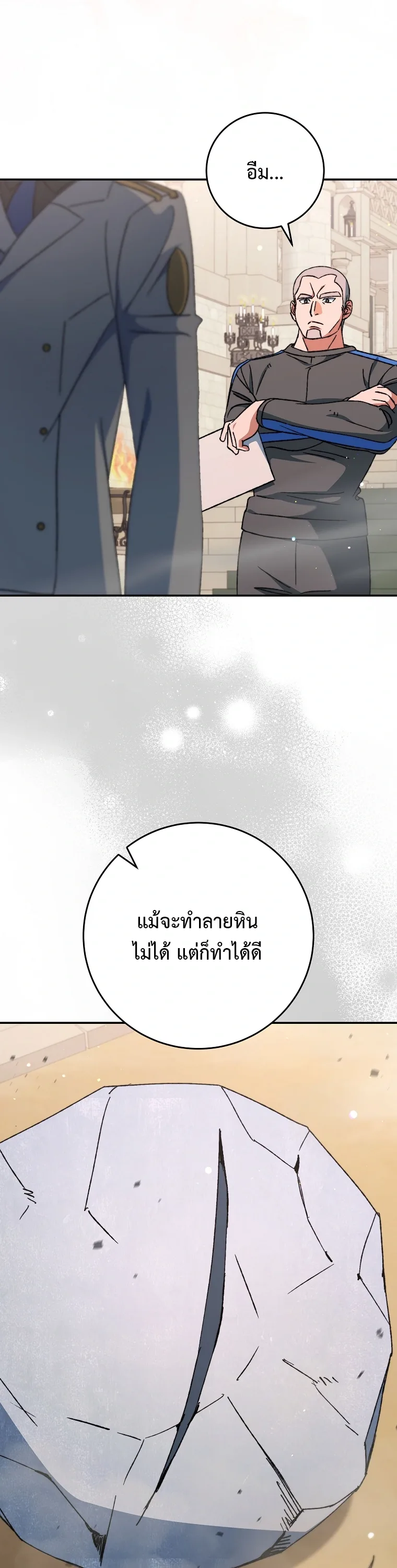 The Academy’s Weapon Replicator จอมคัดลอกศาสตราแห่งอะคาเดมี ตอนที่ 10 หน้า 46