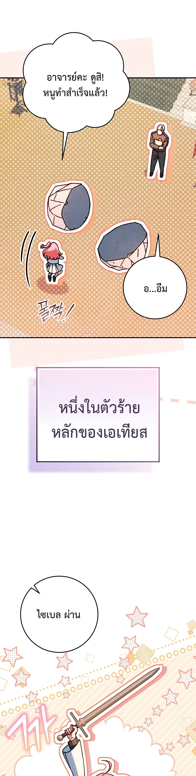 The Academy’s Weapon Replicator จอมคัดลอกศาสตราแห่งอะคาเดมี ตอนที่ 10 หน้า 54