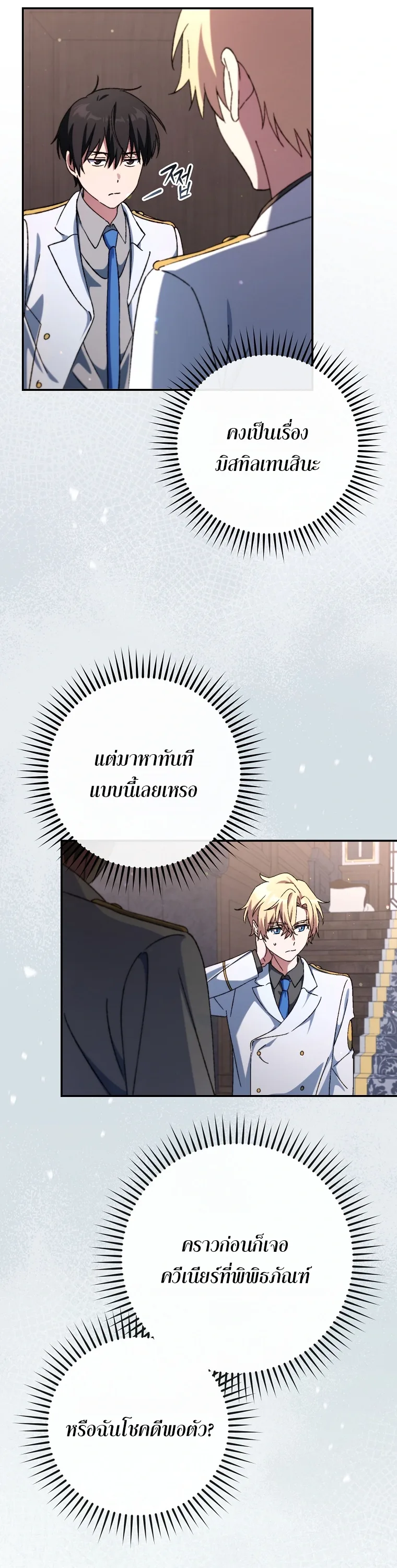 The Academy’s Weapon Replicator จอมคัดลอกศาสตราแห่งอะคาเดมี ตอนที่ 10 หน้า 8