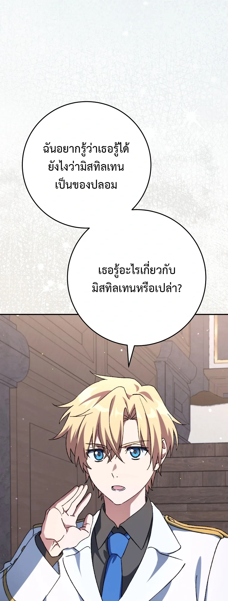 The Academy’s Weapon Replicator จอมคัดลอกศาสตราแห่งอะคาเดมี ตอนที่ 10 หน้า 9