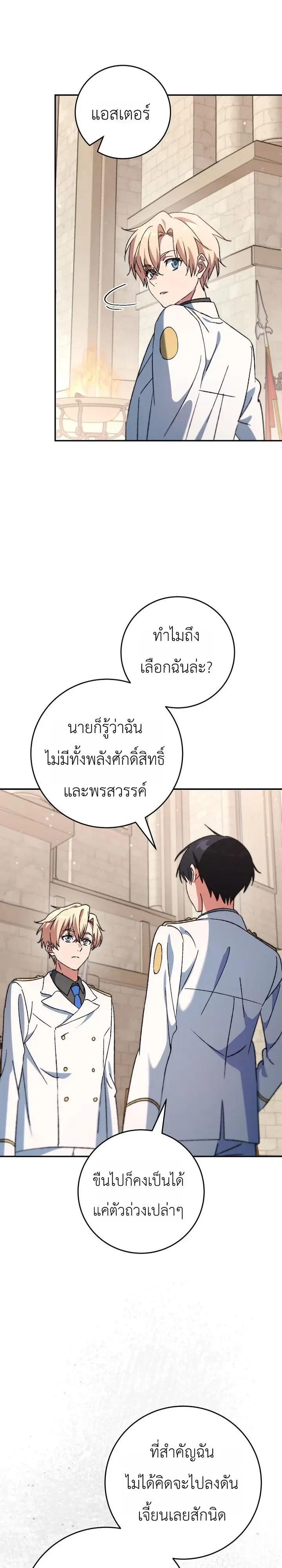 The Academy’s Weapon Replicator จอมคัดลอกศาสตราแห่งอะคาเดมี ตอนที่ 11 หน้า 12