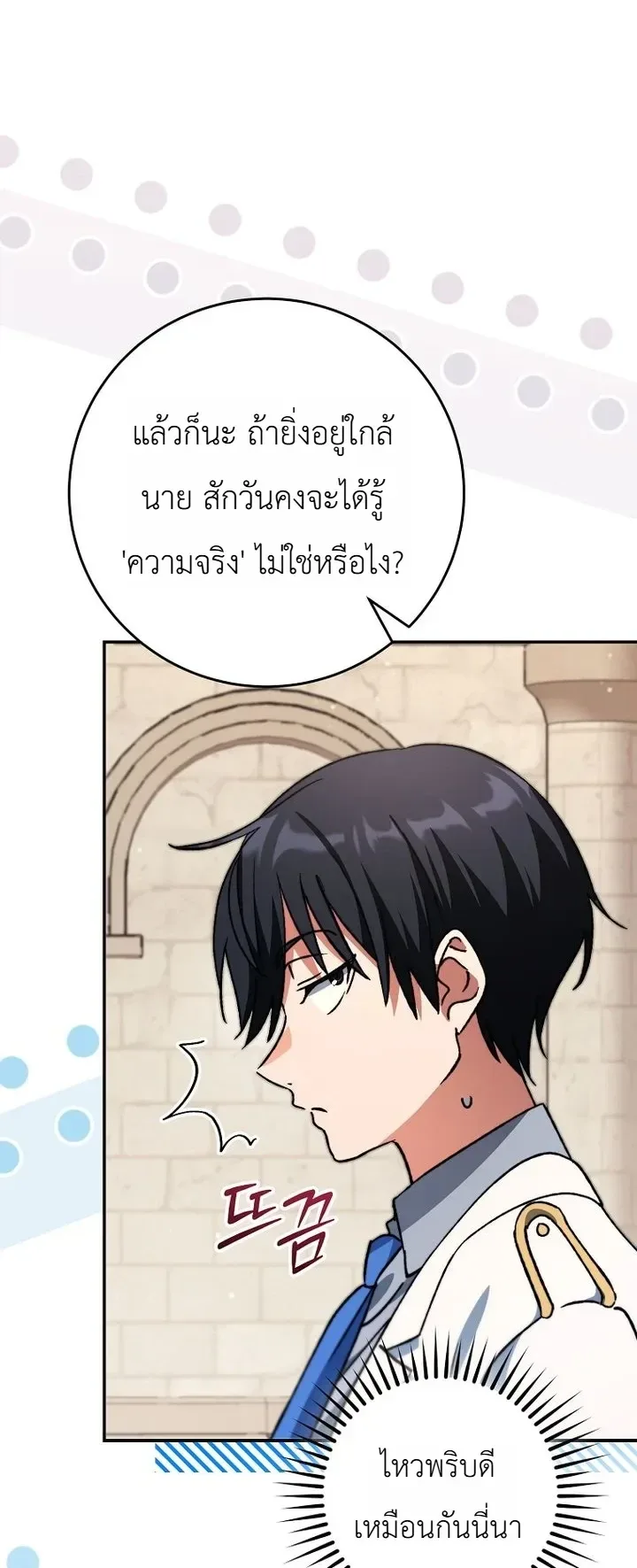 The Academy’s Weapon Replicator จอมคัดลอกศาสตราแห่งอะคาเดมี ตอนที่ 11 หน้า 15