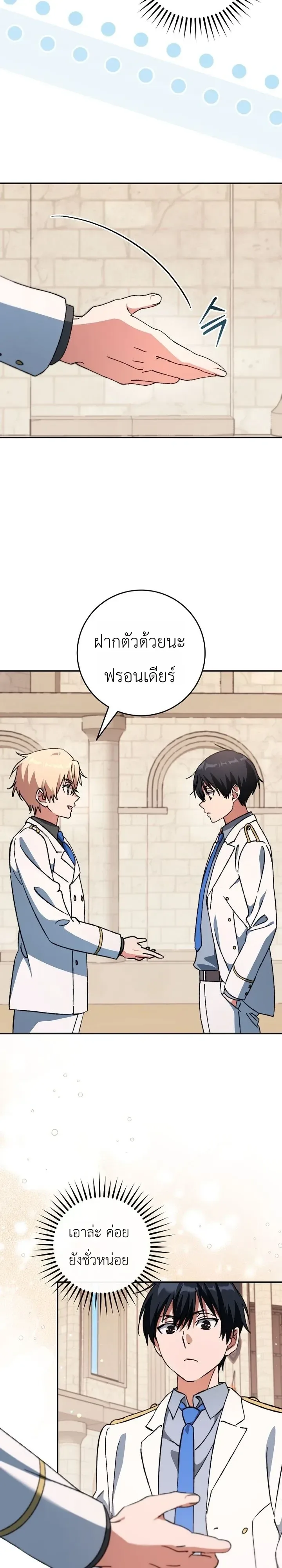 The Academy’s Weapon Replicator จอมคัดลอกศาสตราแห่งอะคาเดมี ตอนที่ 11 หน้า 16