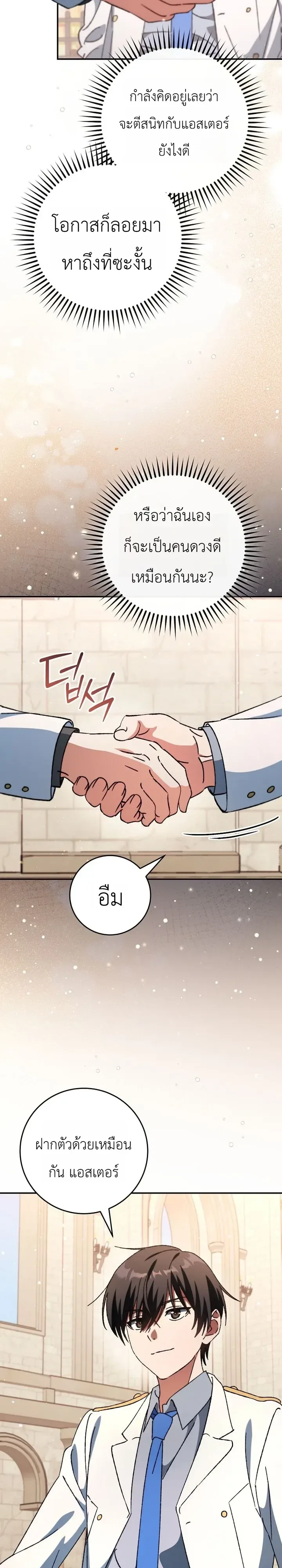 The Academy’s Weapon Replicator จอมคัดลอกศาสตราแห่งอะคาเดมี ตอนที่ 11 หน้า 17