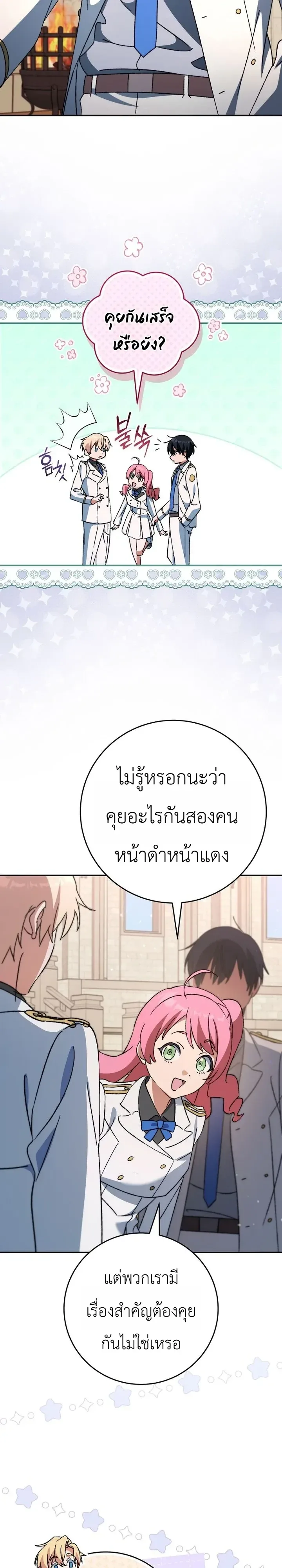 The Academy’s Weapon Replicator จอมคัดลอกศาสตราแห่งอะคาเดมี ตอนที่ 11 หน้า 18
