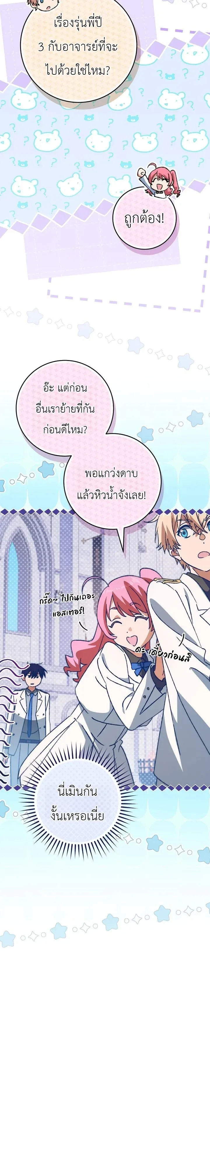 The Academy’s Weapon Replicator จอมคัดลอกศาสตราแห่งอะคาเดมี ตอนที่ 11 หน้า 19