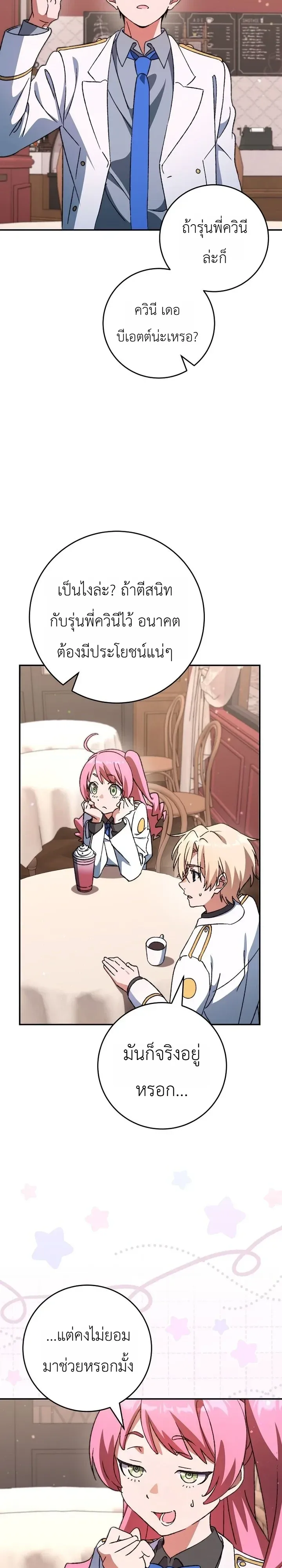 The Academy’s Weapon Replicator จอมคัดลอกศาสตราแห่งอะคาเดมี ตอนที่ 11 หน้า 24