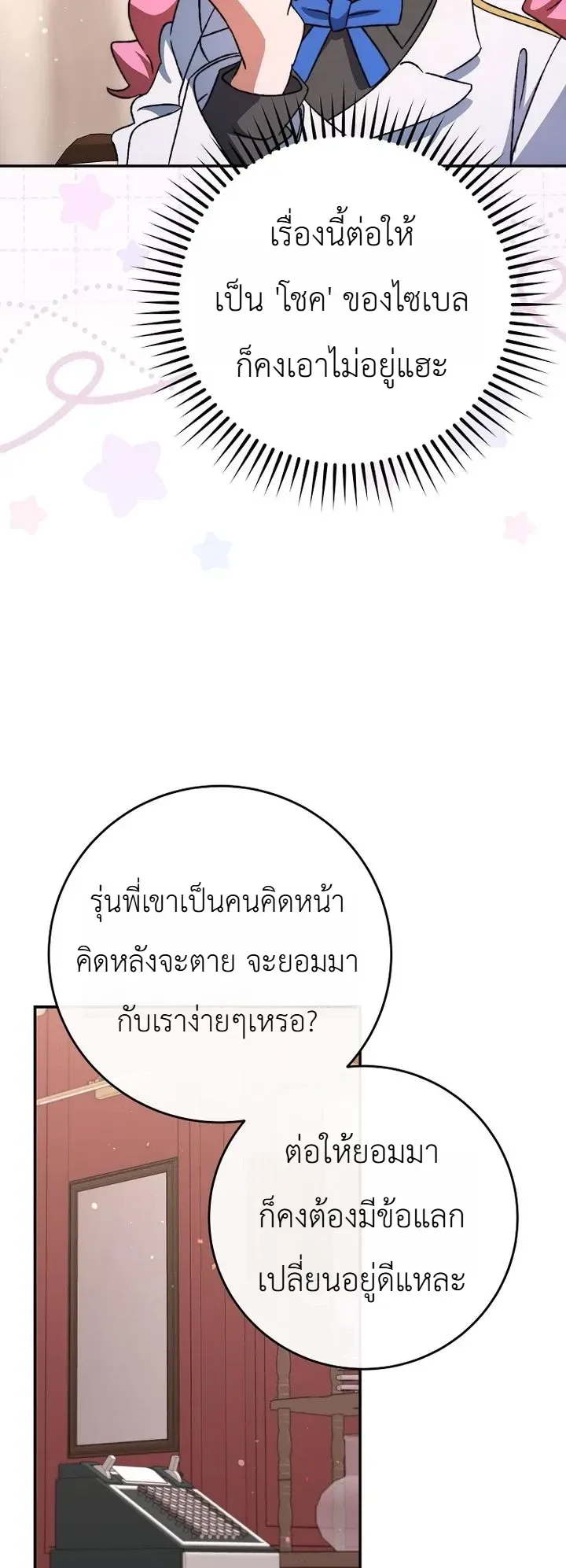 The Academy’s Weapon Replicator จอมคัดลอกศาสตราแห่งอะคาเดมี ตอนที่ 11 หน้า 25