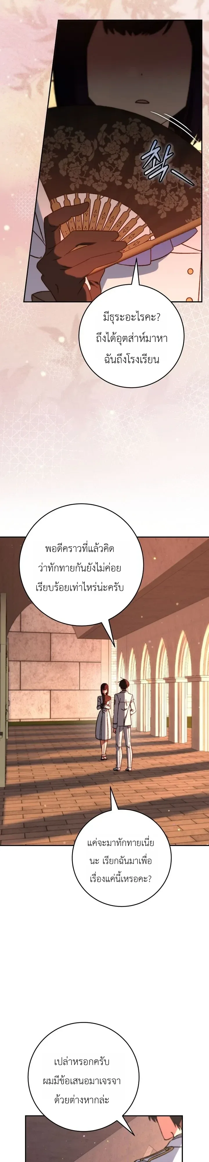 The Academy’s Weapon Replicator จอมคัดลอกศาสตราแห่งอะคาเดมี ตอนที่ 11 หน้า 28
