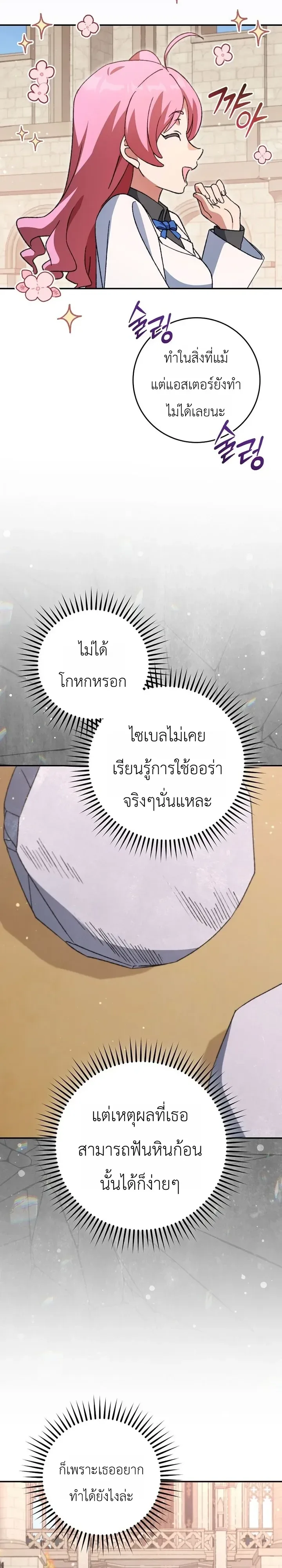 The Academy’s Weapon Replicator จอมคัดลอกศาสตราแห่งอะคาเดมี ตอนที่ 11 หน้า 3