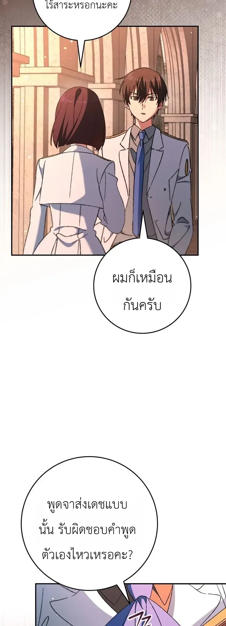The Academy’s Weapon Replicator จอมคัดลอกศาสตราแห่งอะคาเดมี ตอนที่ 11 หน้า 30