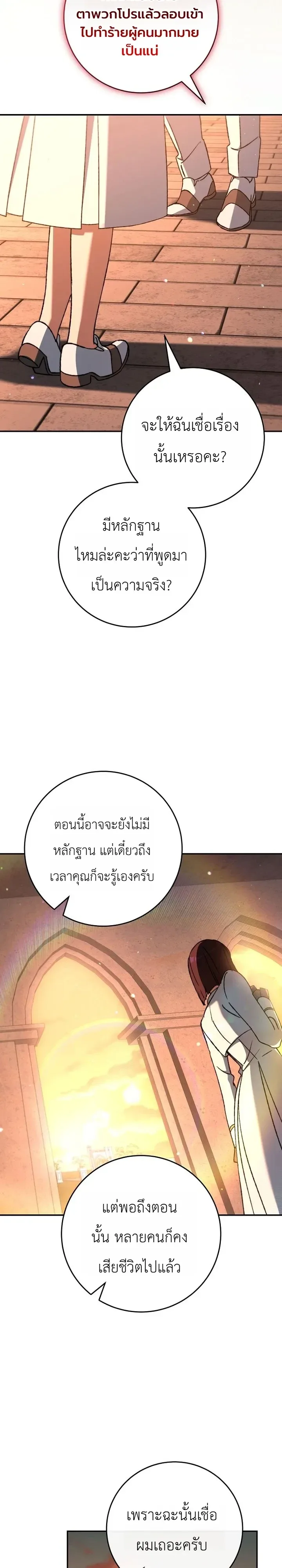 The Academy’s Weapon Replicator จอมคัดลอกศาสตราแห่งอะคาเดมี ตอนที่ 11 หน้า 33