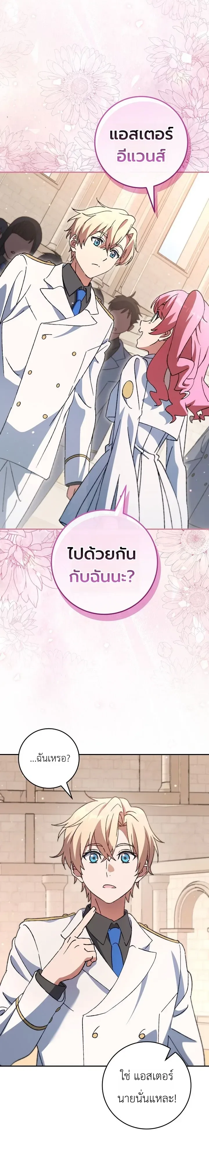 The Academy’s Weapon Replicator จอมคัดลอกศาสตราแห่งอะคาเดมี ตอนที่ 11 หน้า 6