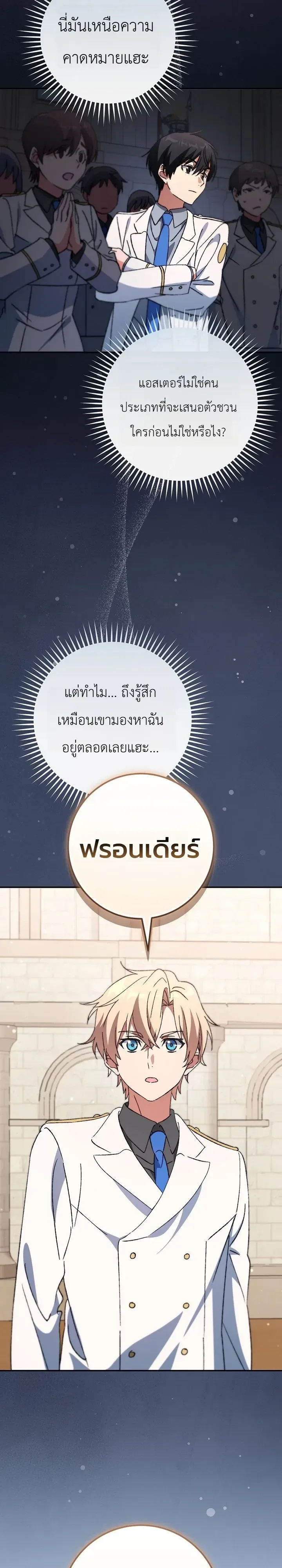 The Academy’s Weapon Replicator จอมคัดลอกศาสตราแห่งอะคาเดมี ตอนที่ 11 หน้า 9