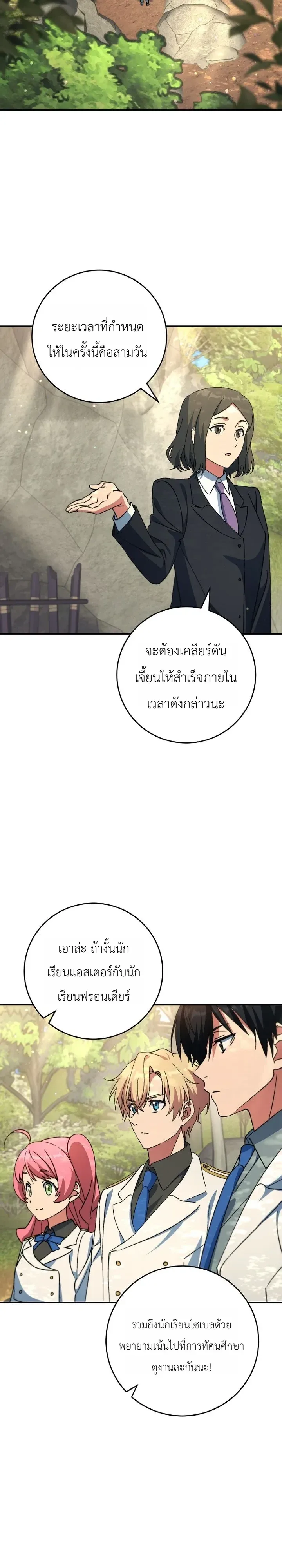 The Academy’s Weapon Replicator จอมคัดลอกศาสตราแห่งอะคาเดมี ตอนที่ 12 หน้า 22