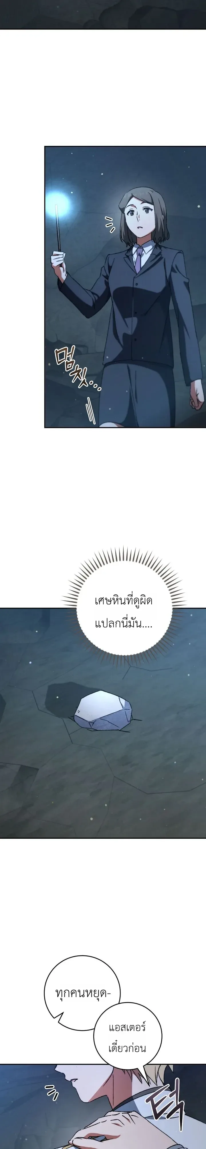 The Academy’s Weapon Replicator จอมคัดลอกศาสตราแห่งอะคาเดมี ตอนที่ 12 หน้า 28